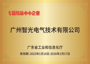 bifa88官网电气技术——专精特新中小企业
