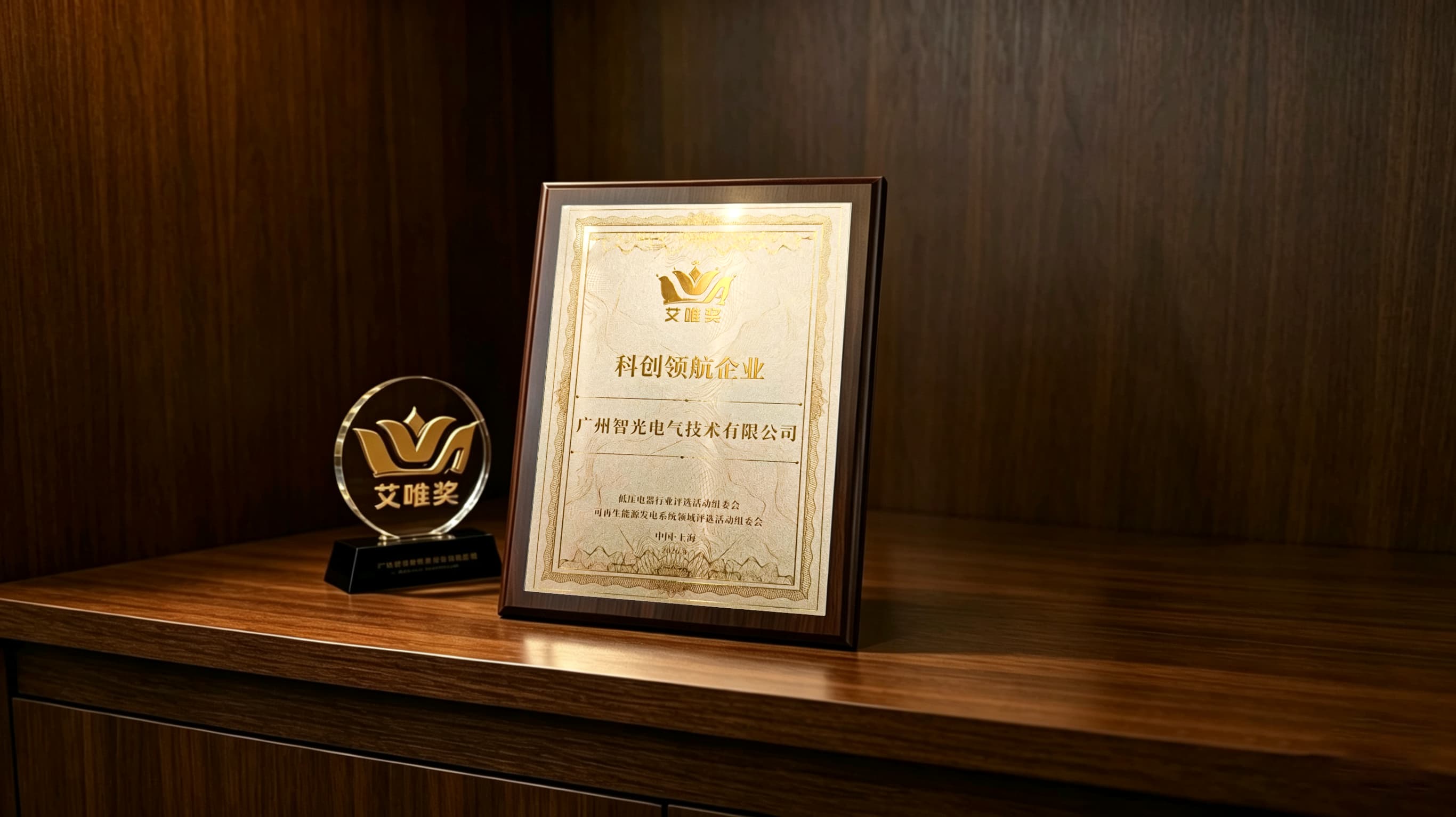 喜报！bifa88官网电气技术荣获第七届“艾唯奖”科创领航企业